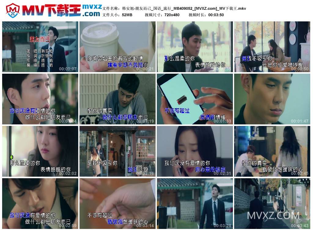 韩安旭-朋友而已_国语_流行_MB409052